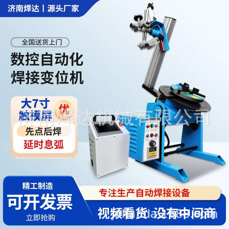 可先点后焊的数控焊接变位机 焊接角度速度精准显示 触屏操作