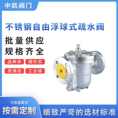 不锈钢自由浮球式疏水阀CS41H-16P温蒸汽疏水阀04法兰疏水阀