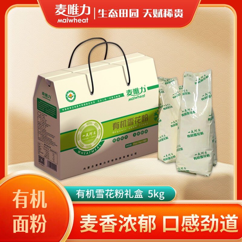 麦唯力有机雪花高筋面粉礼盒5kg无添加无化肥农药 馒头包子通用粉