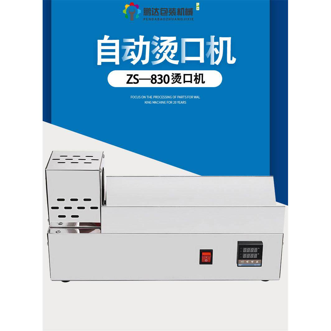 酒口套膜自动收缩机自动加热口烫口机红酒口收膜机