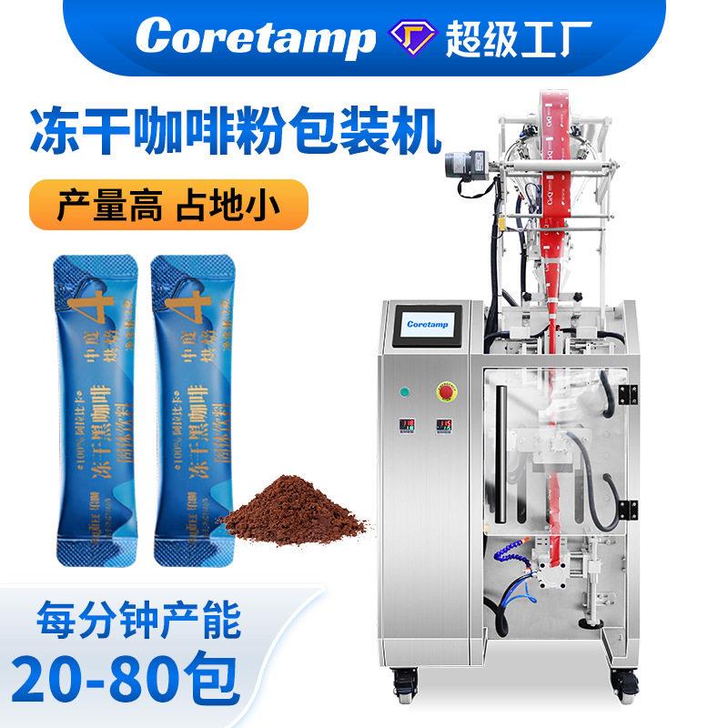 全自动冻干咖啡粉包装机冻干咖啡立式包装机三合一咖啡包装机图片
