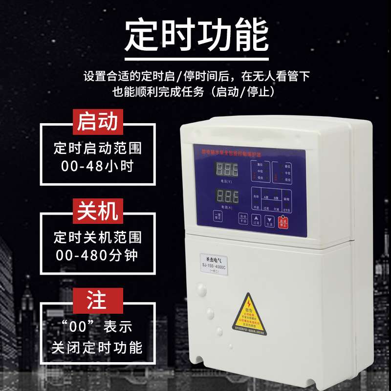 SJ-15S数码微电脑水泵全智能控制保护器一控二4KW控制盒