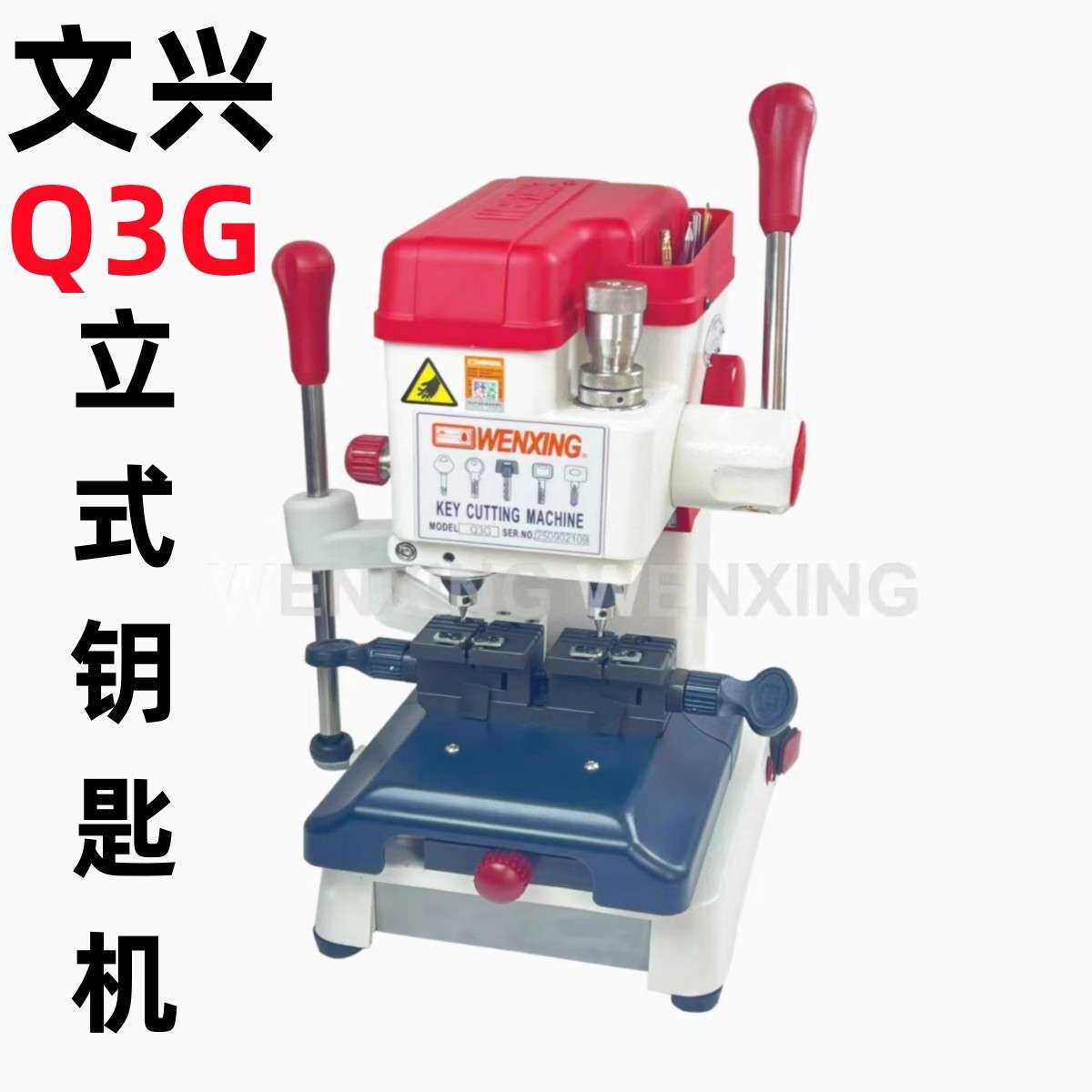 文兴Q3G立式钥匙机汽车民用家门钥匙手动打孔铣槽配钥匙机复制器