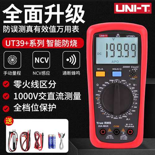 优利德原装数字万用表多功能数显电工万用表UT39A+UT39C+UT39E+
