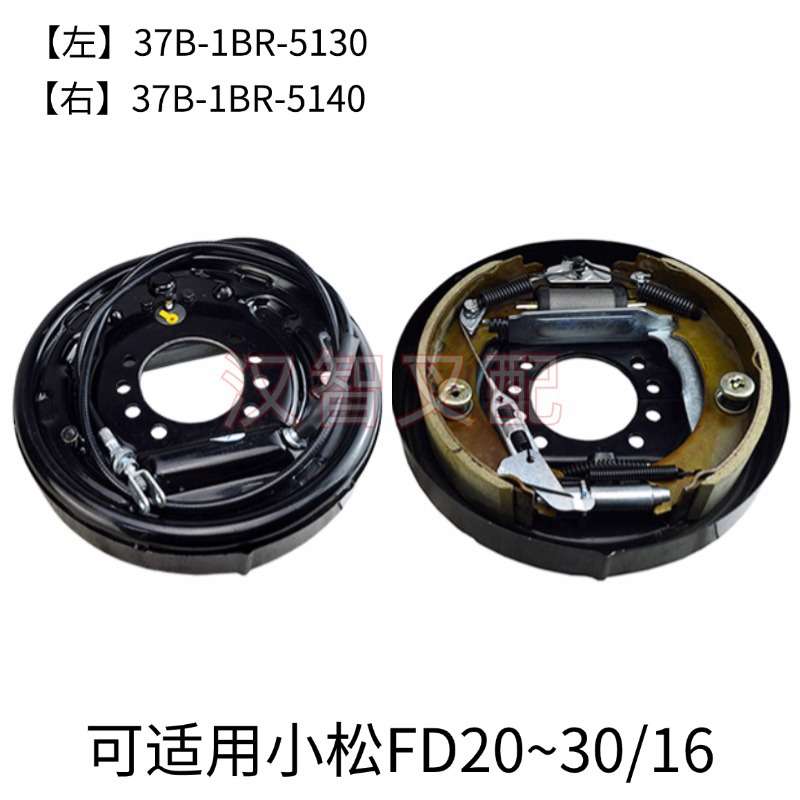 叉车制动器总成37B-1BR-5130 37B-1BR-5140适用小松FD20-30 16代