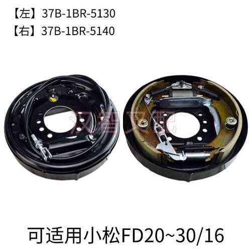 叉车制动器总成37B-1BR-5130 37B-1BR-5140适用小松FD20-30 16代