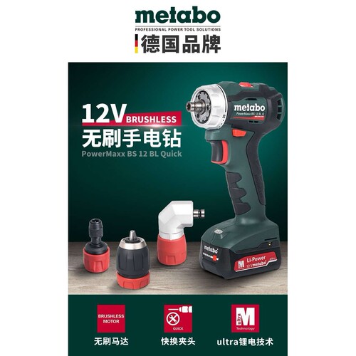 德国麦太保PowerMaxx BS12BL无刷电机充电钻冲击钻12V电动起子机