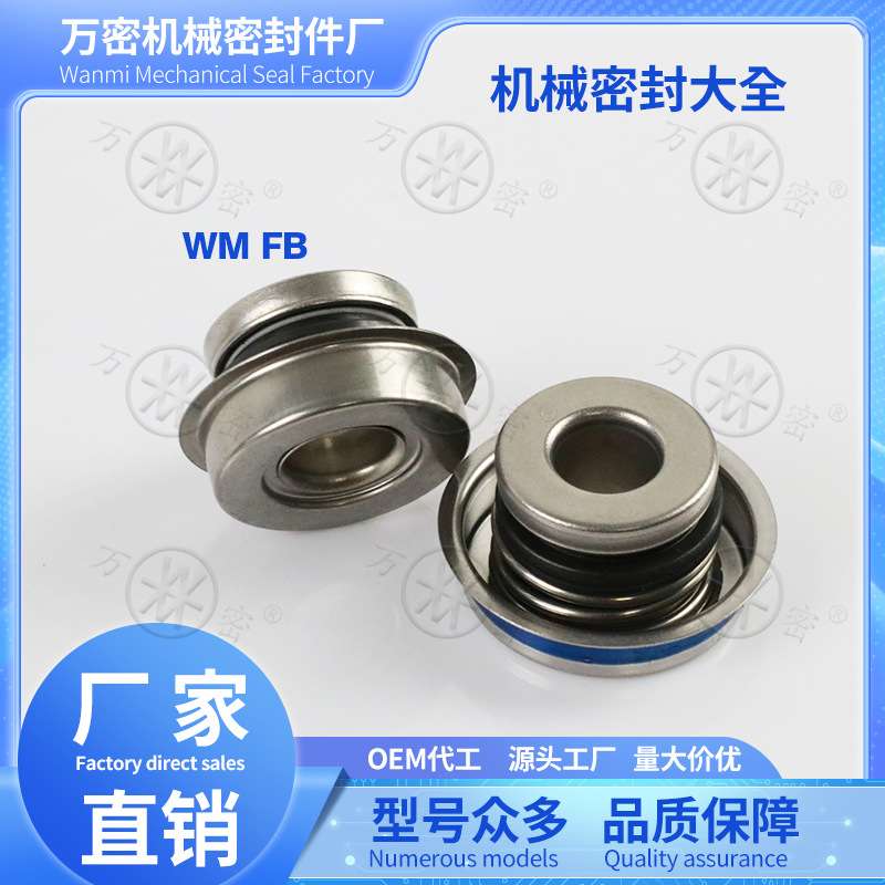 机械密封总成FB汽油机抽水泵水封陶瓷石墨不锈钢泵用轴封密封圈