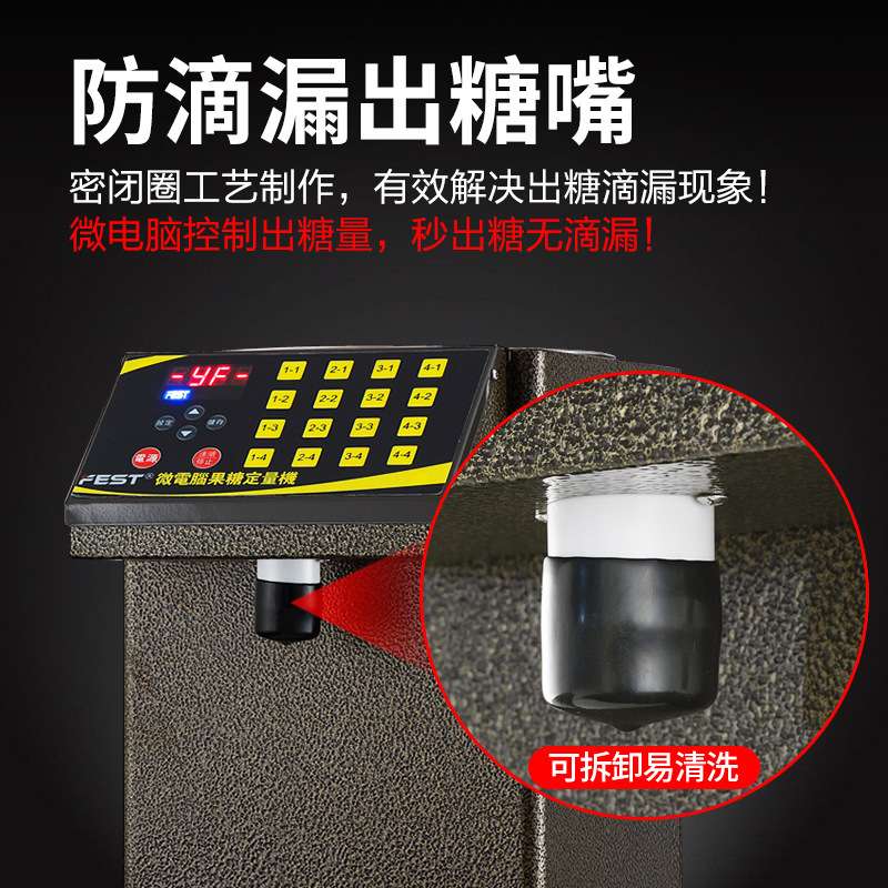 FEST果糖机 商用奶茶设备全套精准16格微电脑果糖定量机110V/220V