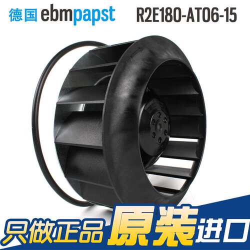 原装德国ebmpapst R2E180-AT06-15 230V 0.45/0.61A 涡轮离心风机