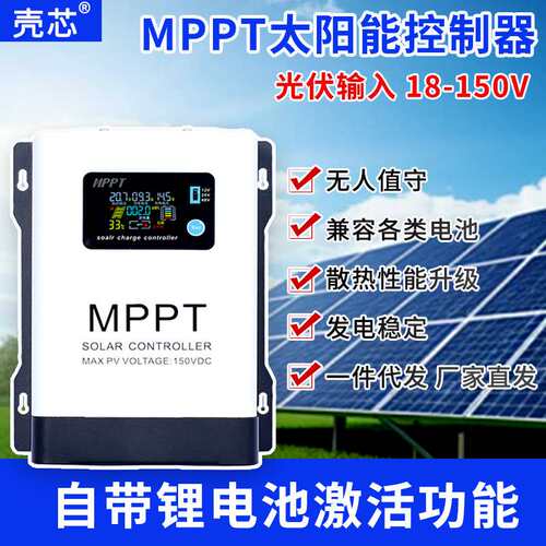 MPPT太阳能控制器光伏充电器12V24V48V60V72V84V96V电池型号可选