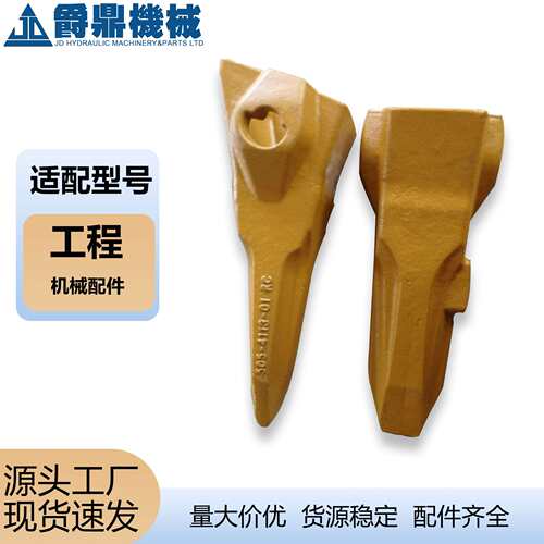 斗齿锻造挖机钩机破冰岩石矿山平4T-0084全车配件销轴斗齿4T-0083