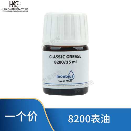 修表工具 瑞士原装MOEBIUS 8200 8300 表油 发条油 15ML