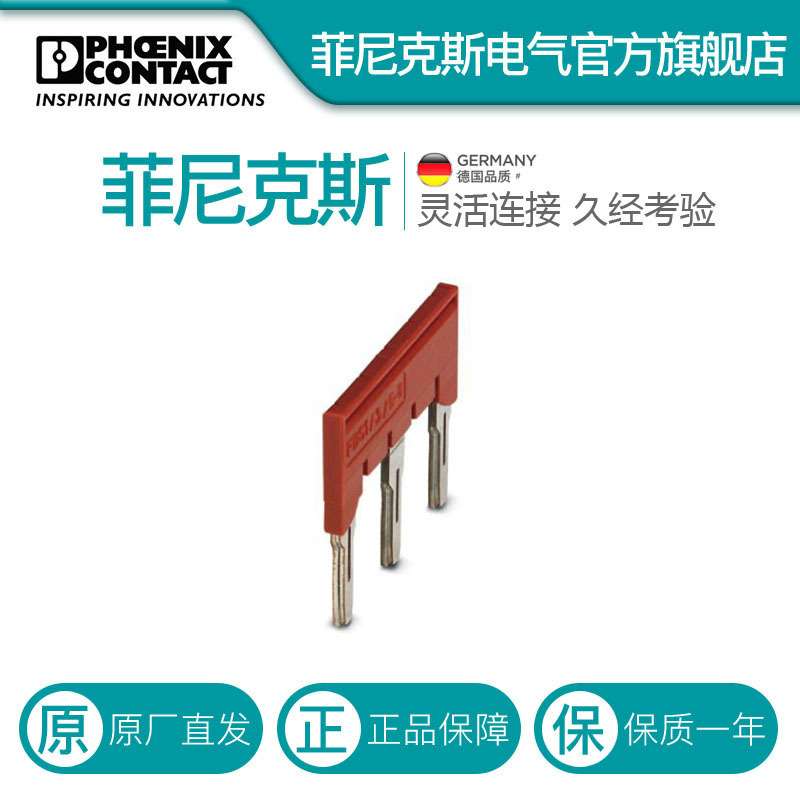 菲尼克斯接线端子桥接件短接片横联件 FBS  1/3/5-8