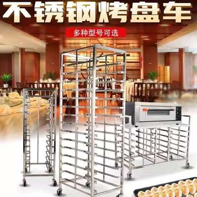 不锈钢烤盘架子车商用多层可移动可拆装加厚烤箱托盘架烘焙饼盘架
