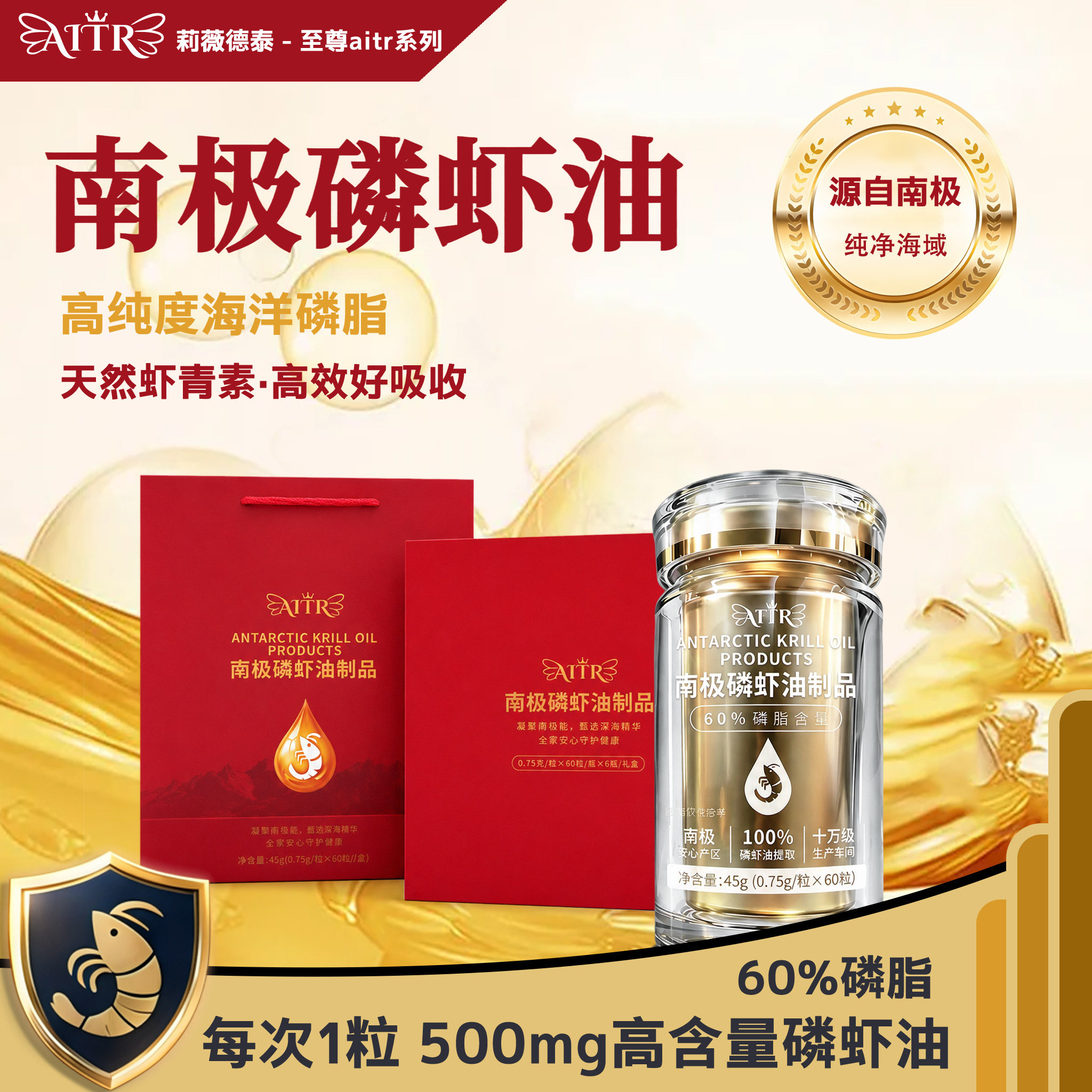AITR利薇德泰60%磷脂深海磷虾油图片