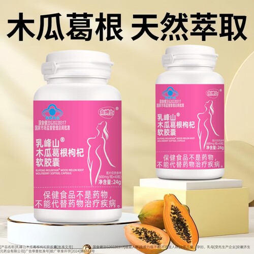 角博士正品木瓜葛根枸杞软胶囊女性 草本提取 原料易吸收