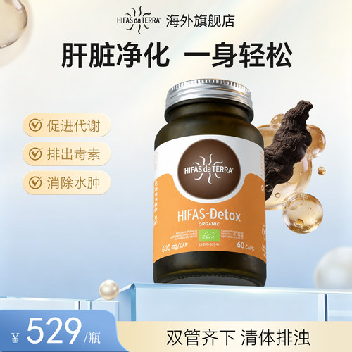 HIFAS清体排浊代谢胶囊60粒