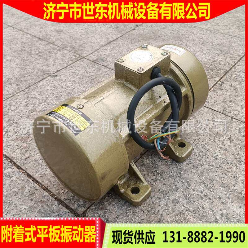 世东250W370w550W附着式平板振动器小型建筑混凝土搅拌桶震动机
