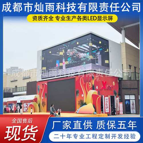 四川P2.5led显示屏p3p8舞台商场广场防水广告电子屏大屏高清大屏