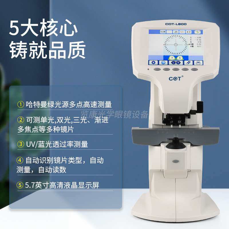 嫦娥焦度计眼镜设备L800电脑查片仪LED绿光源UV蓝光高电脑焦度计