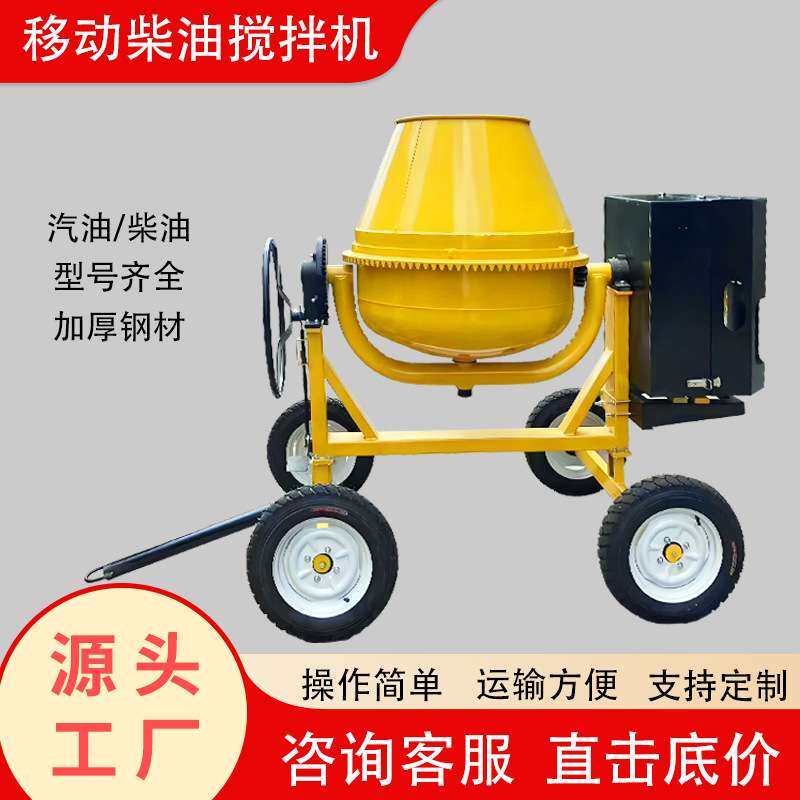 移动式柴油混凝土搅拌机设备厂家水泥搅拌站小型混凝土搅拌机