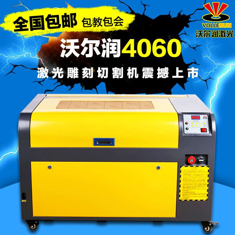 沃尔润4060雕刻机木刻画亚克力木板皮革布织布竹简纸张橡胶切割机