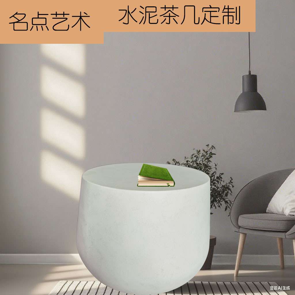 北欧简约清水混凝土边几酒店户外仿木状茶台复古水泥茶几水泥台面