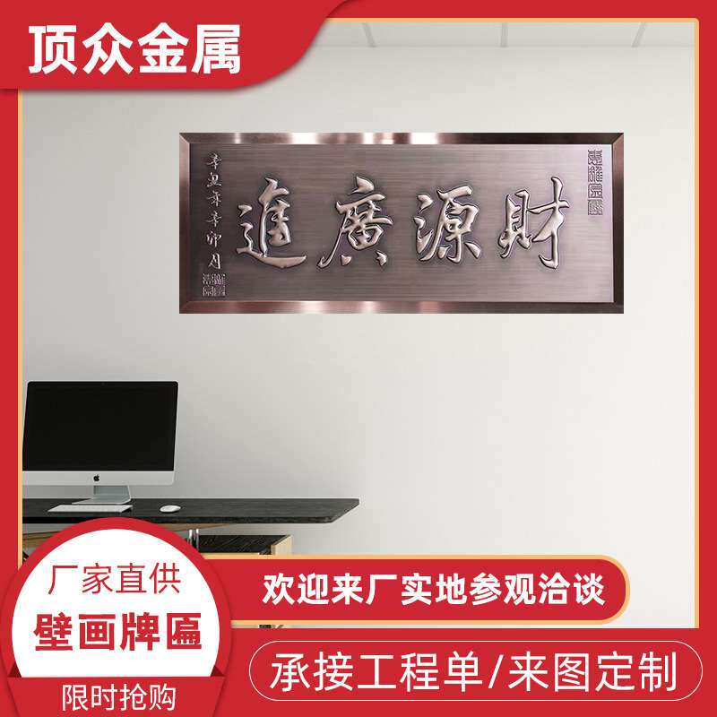 铝艺浮雕电视墙吉祥如意背景字画壁画办公室公司横匾额来图制作
