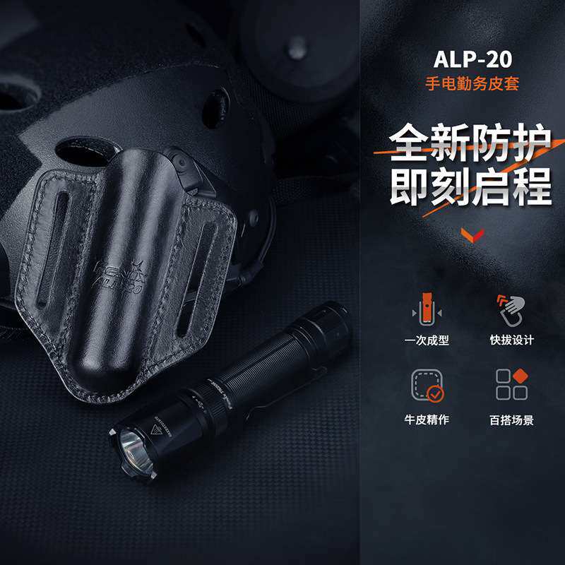 Fenix菲尼克斯 ALP-20手电勤务皮套手电收纳配件快拔便携手电套