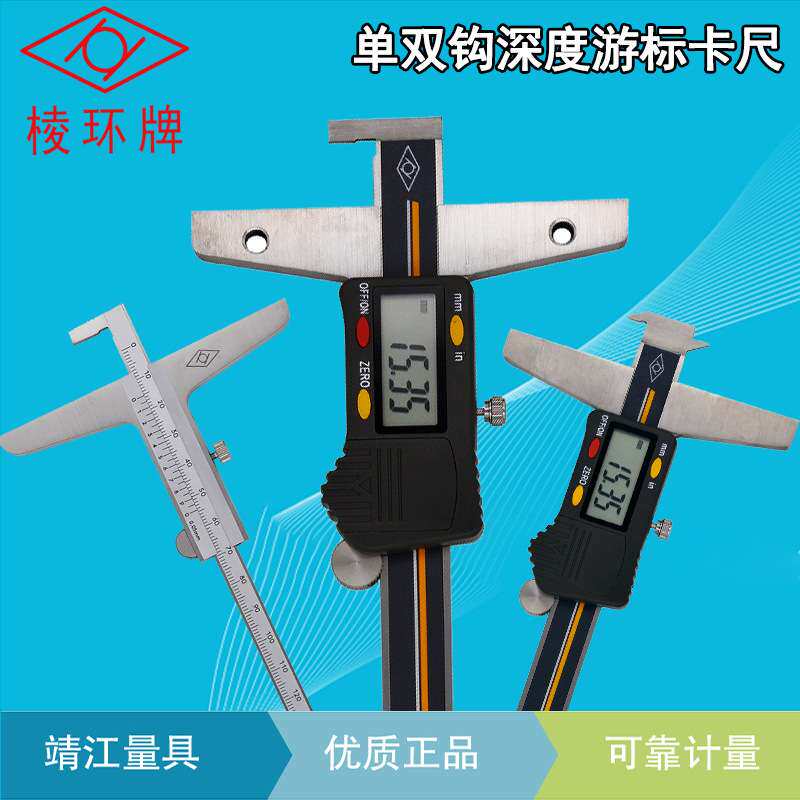 靖江棱环牌工业级数显高精度不锈钢单钩双钩深度尺0-150-200-300