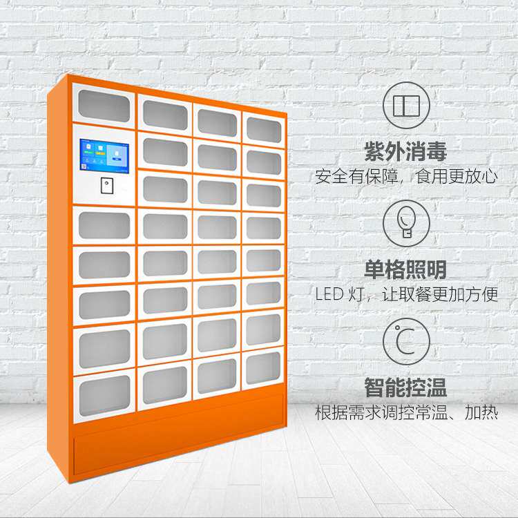 重庆智能取餐柜外卖柜加热消毒存取柜学校办公楼工厂外卖取餐柜