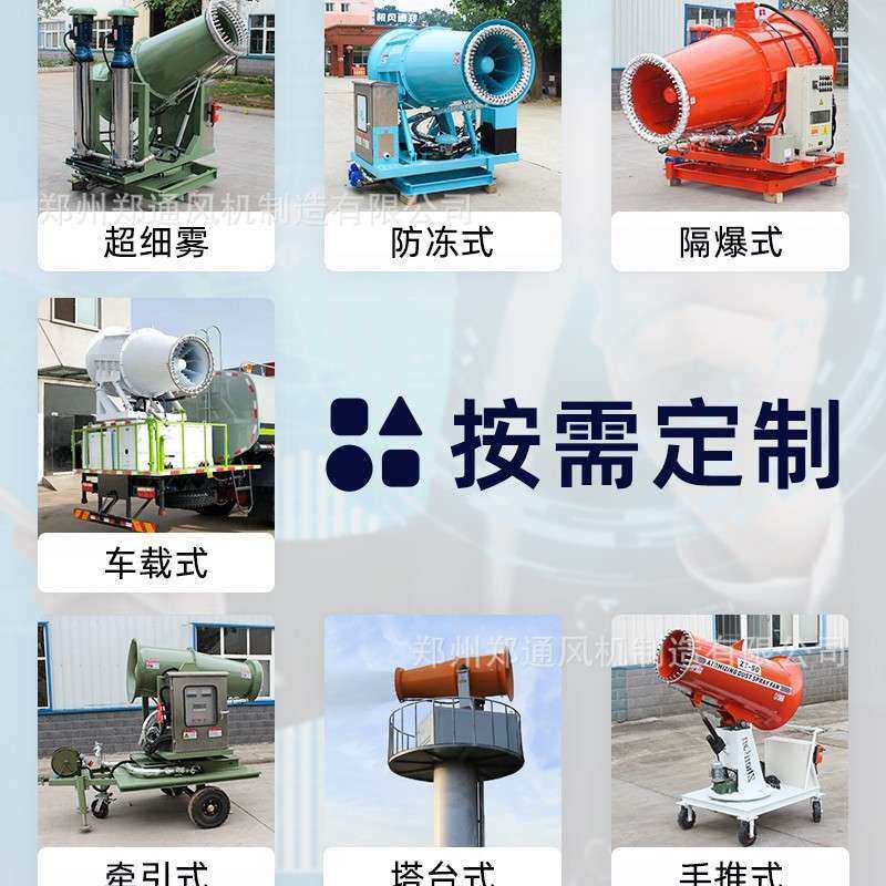 内蒙露天煤场工业环保除尘雾炮机 门窗风暴测试100米远程雾炮机