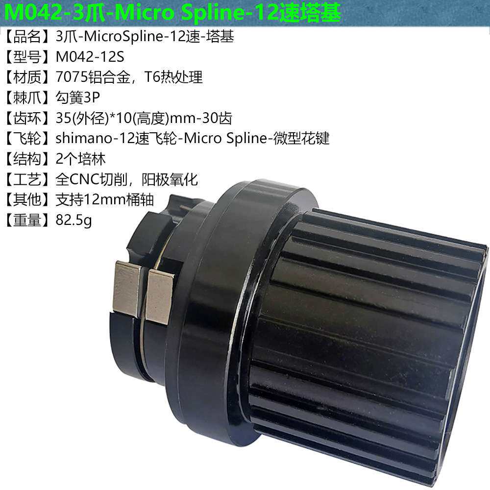自行车山地车公路车改12速MS塔基MicroSpline微型花键飞轮6爪桶轴