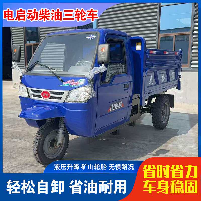 农用大马力三轮车爬坡王新型载重工程工地自卸翻斗柴油运输三马子