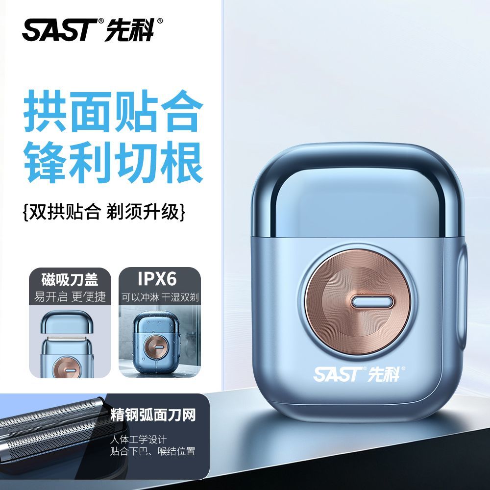 先科男士三段往复式剃须刀IPX6图片