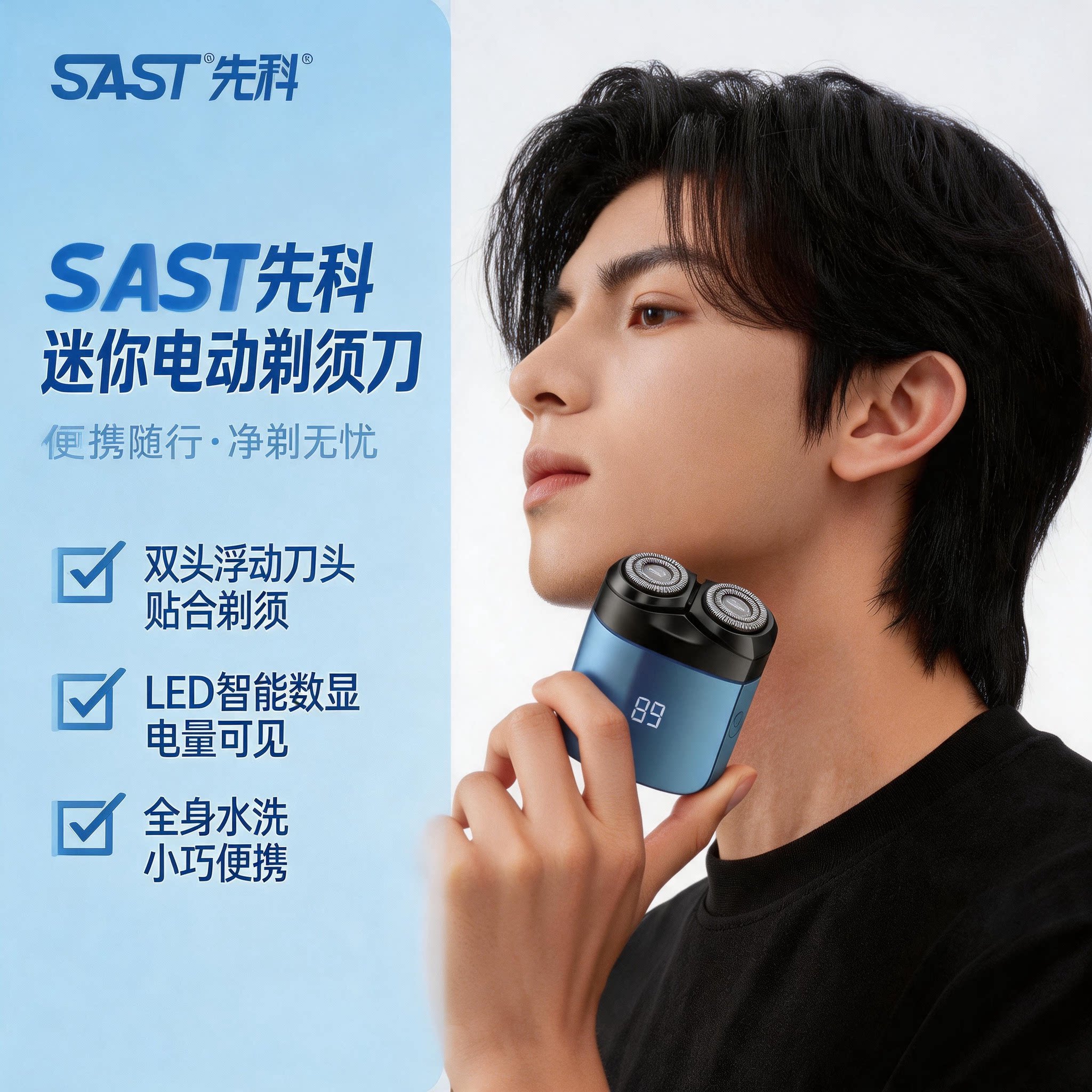 先科磁吸双刀头数显充电剃须刀图片