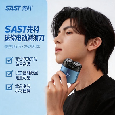 先科磁吸双刀头数显充电剃须刀