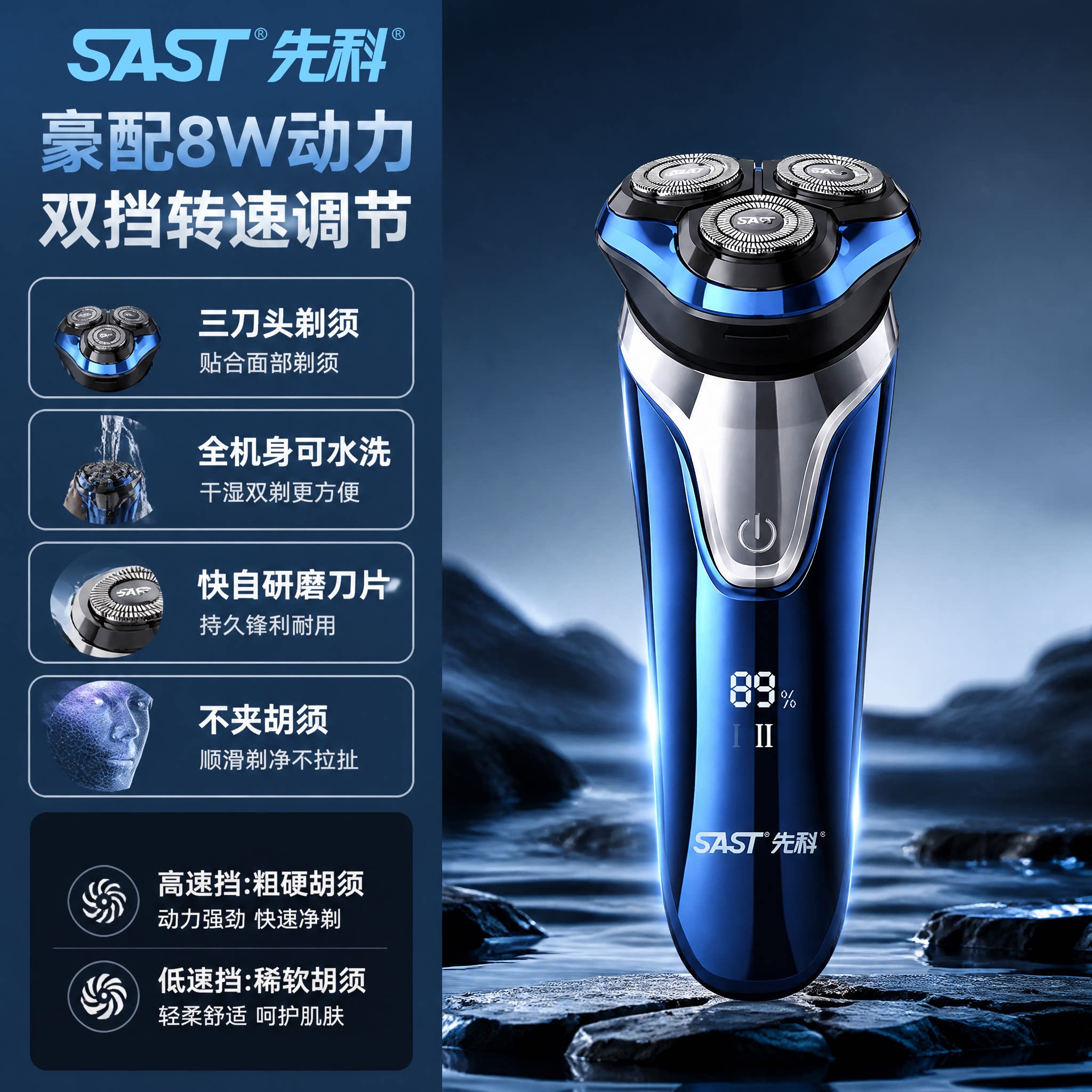 先科男士电动剃须刀快充水洗图片