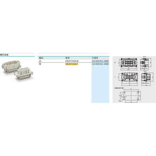 WAIN唯恩 HE/HT-010-F 1220100212500 母头10芯 HE芯体插芯连接器