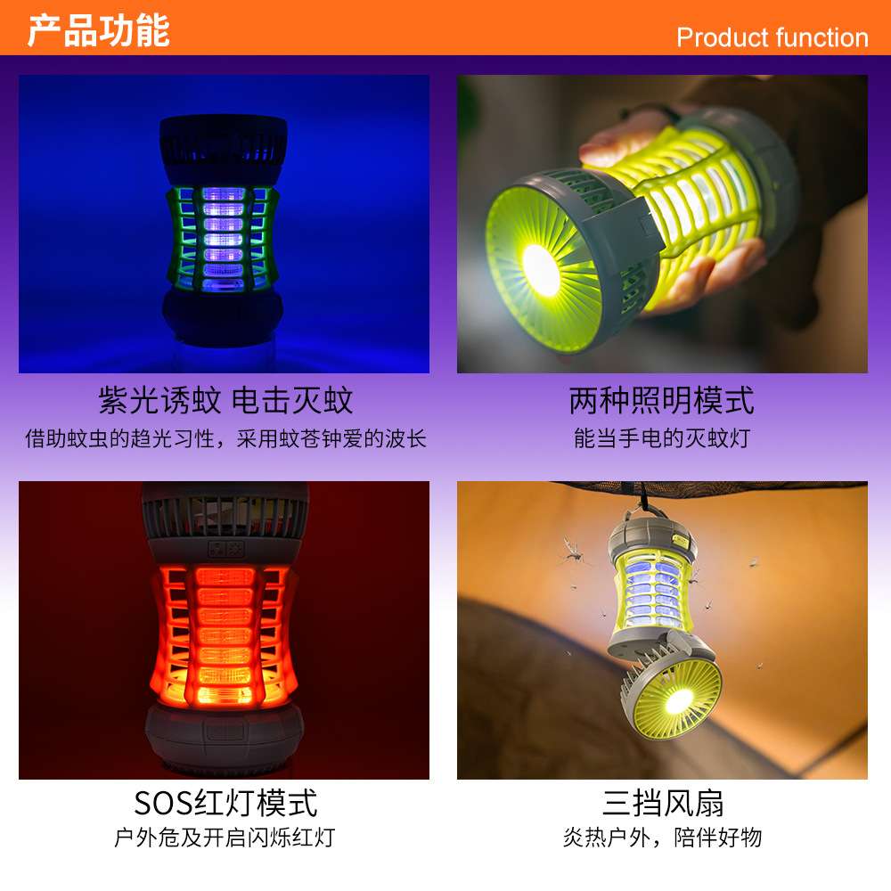 跨境灭蚊户外露营灯照明便携式可悬挂野营多功能风扇灭蚊灯