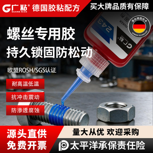 广粘高强度厌氧螺丝胶紧固防松动
