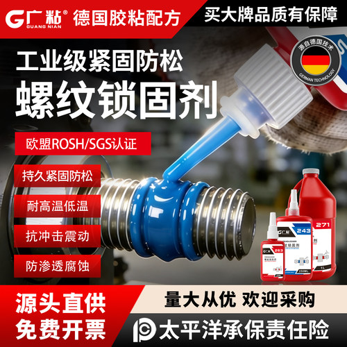 广粘螺丝螺纹锁固防松动厌氧胶水