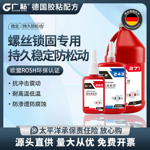 广粘高强度厌氧螺丝胶紧固防松动