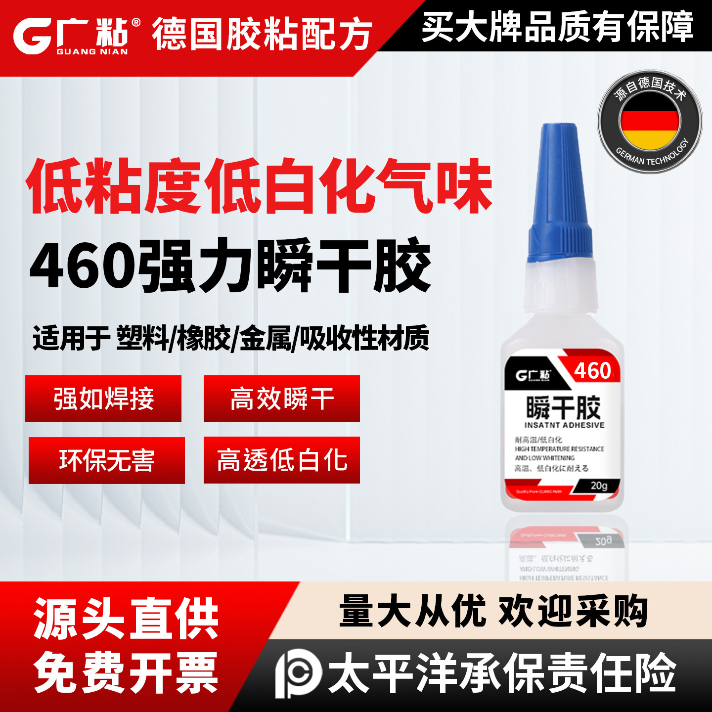 广粘460通用强力瞬干胶速干胶水