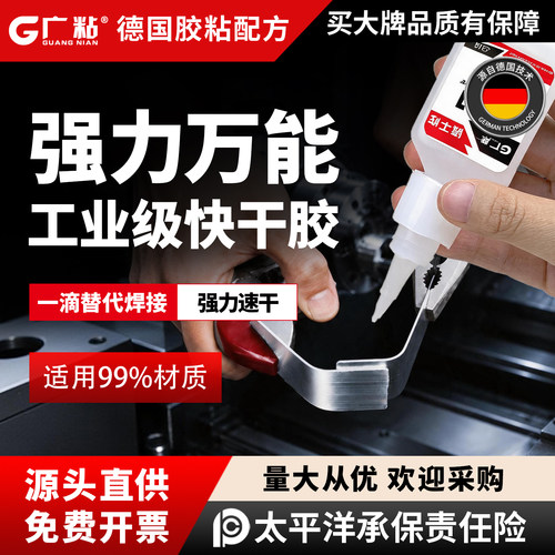 广粘通用强力瞬干胶快干速干胶水