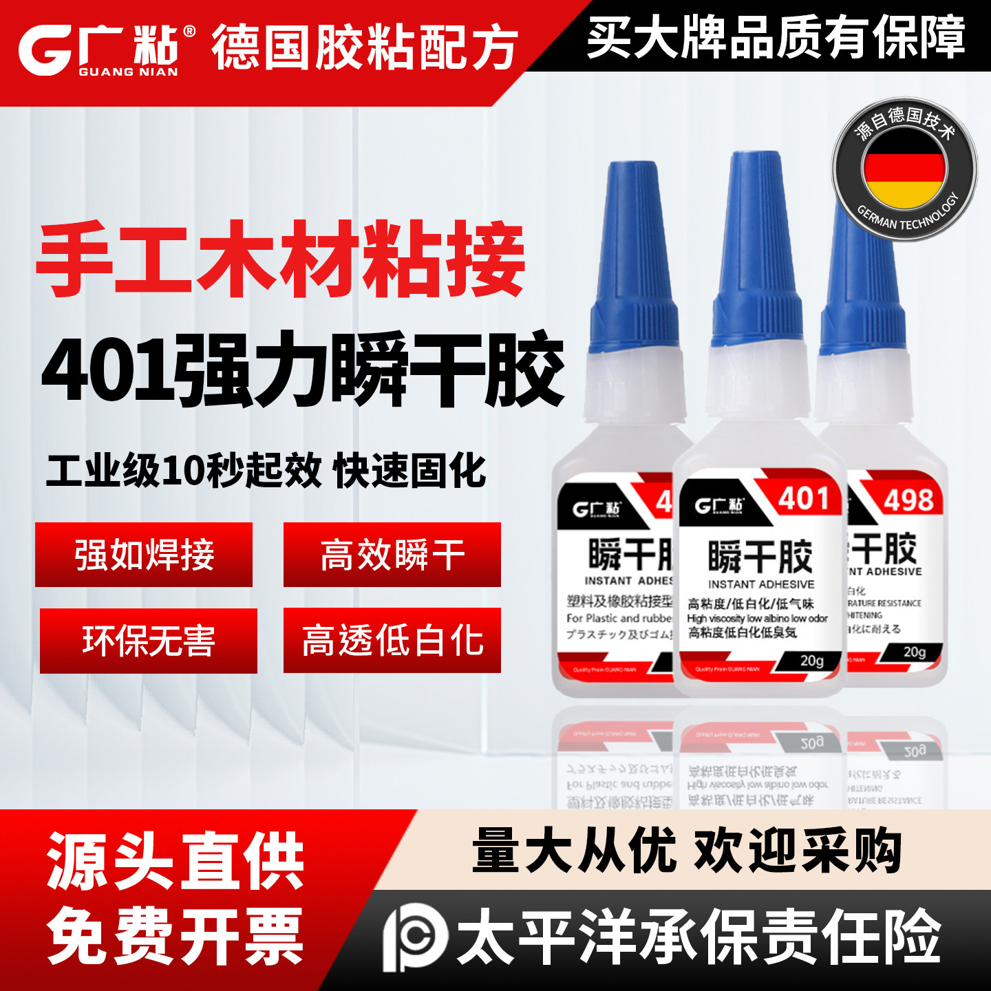 广粘通用超粘502强力瞬干胶20g