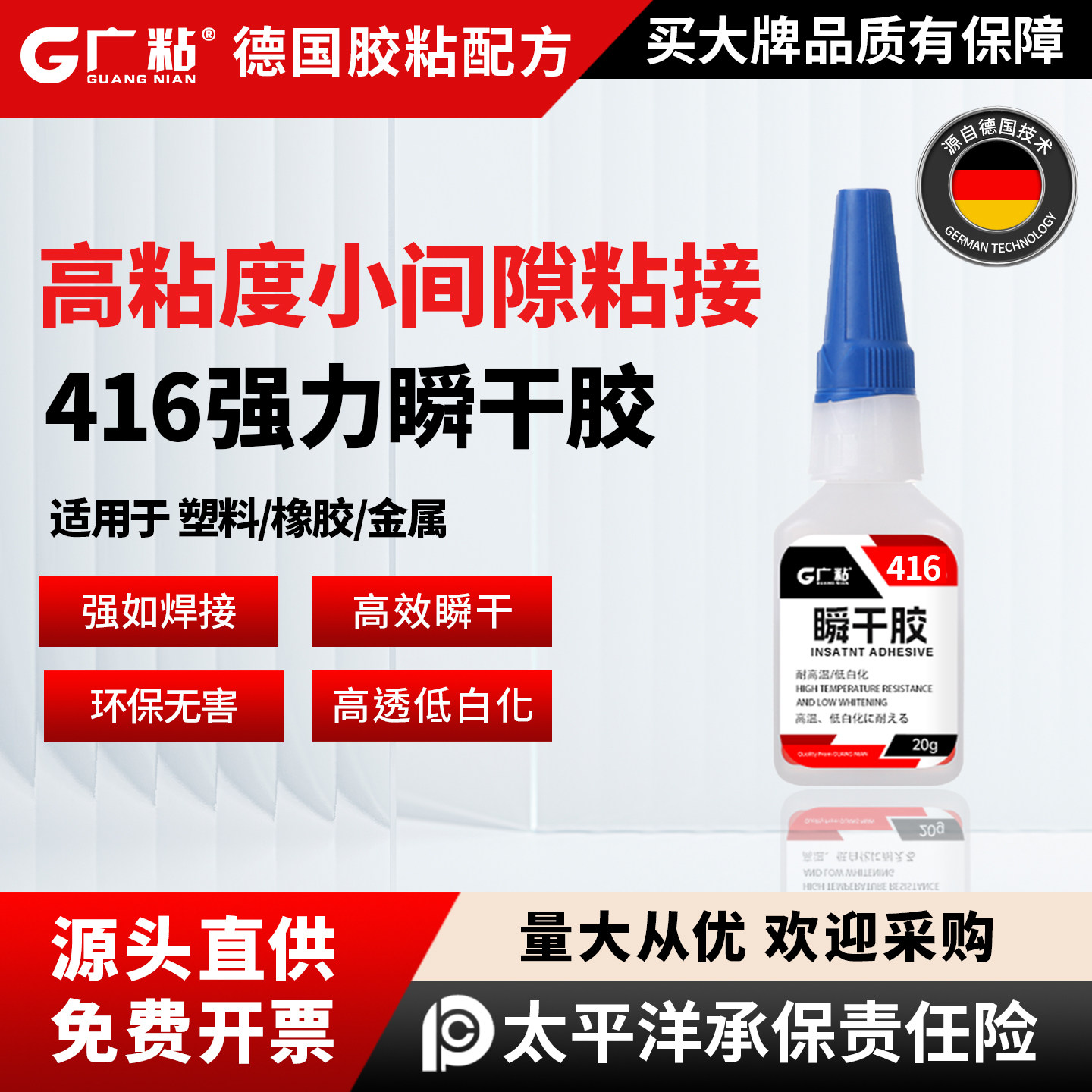广粘416通用强力瞬干胶速干胶水