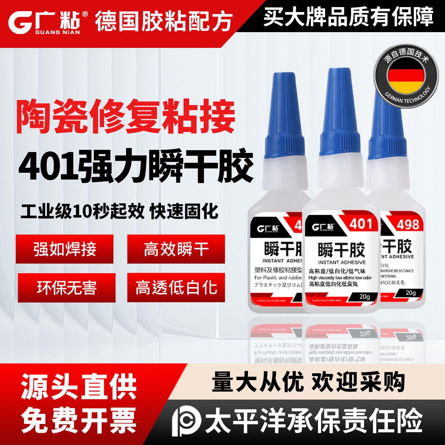 广粘通用超粘502强力瞬干胶20g