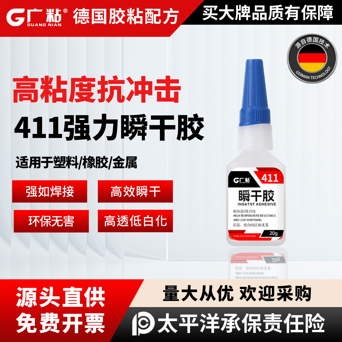 广粘411通用强力瞬干胶速干胶水